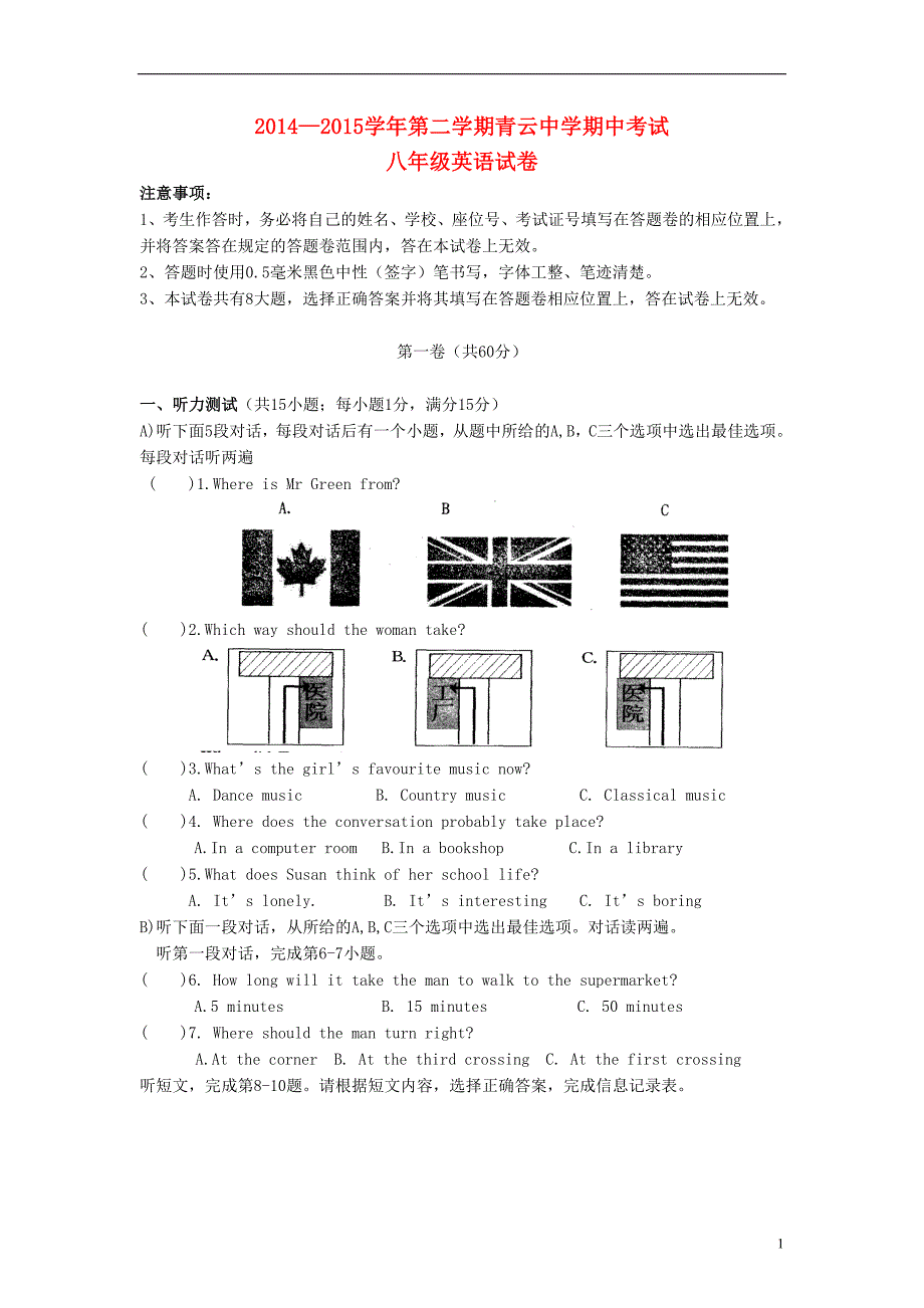 江苏苏州吴江区青云中学八级英语期中牛津译林.doc_第1页