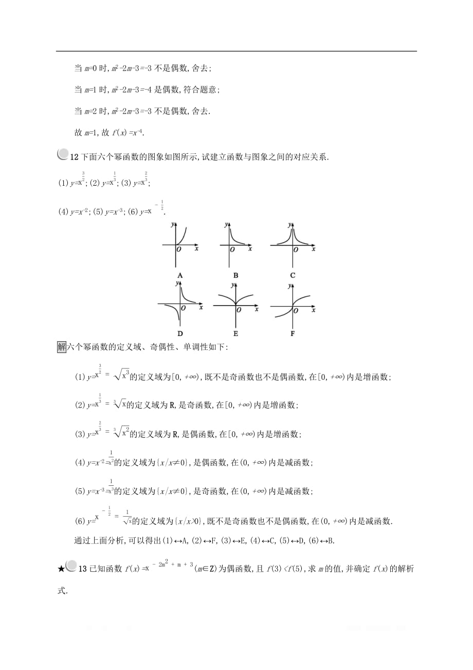 2019版高中数学第三章基本初等函数Ⅰ3.3幂函数练习_第4页