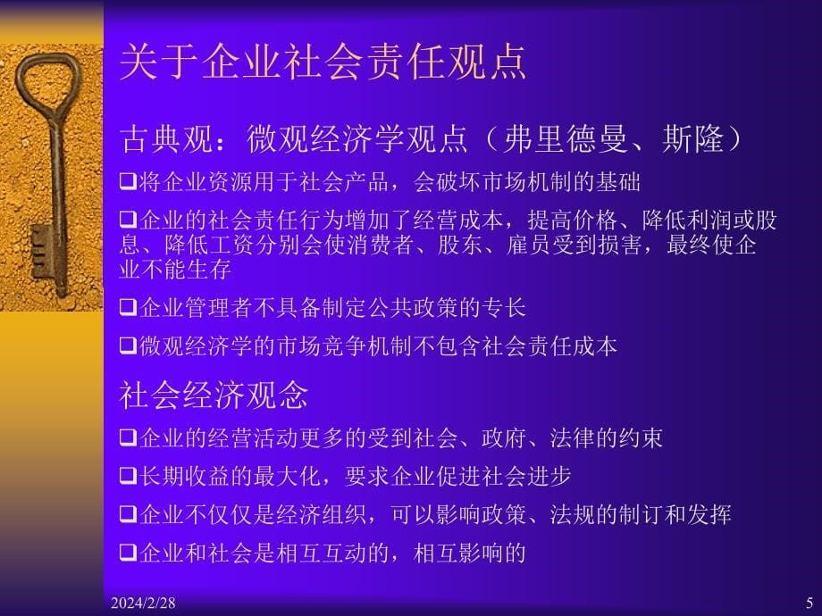 现代西方企业伦理研究的历史与现状(ppt 59页)_第5页