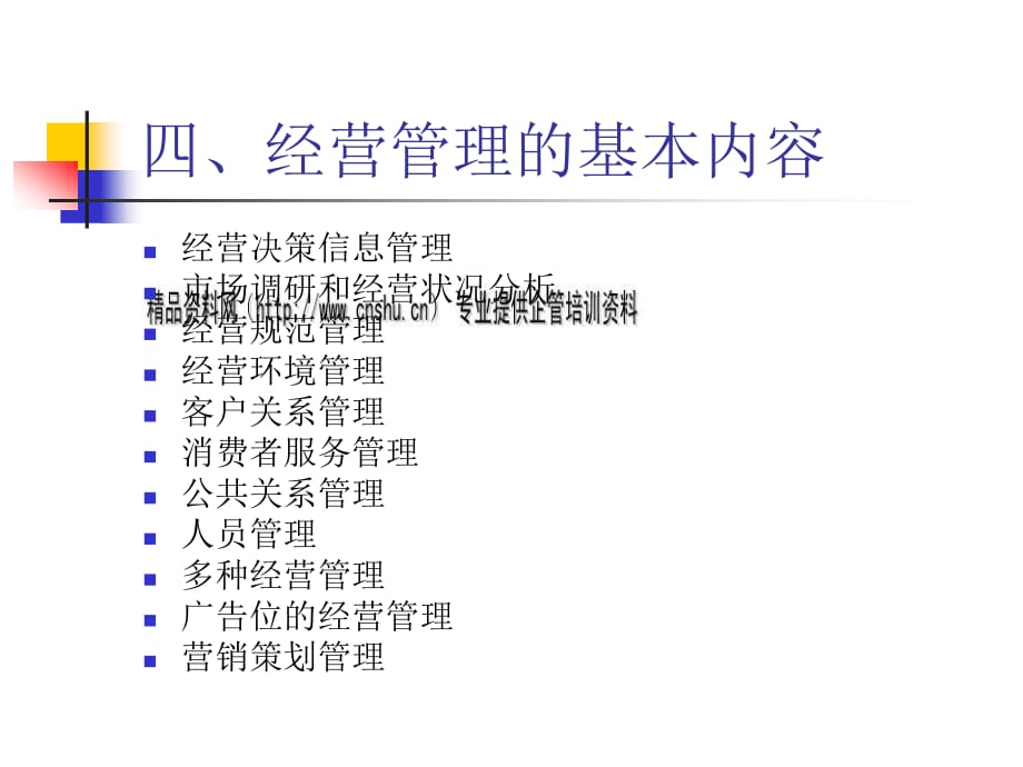 购物中心的经营管理实务(ppt 30页)_第5页