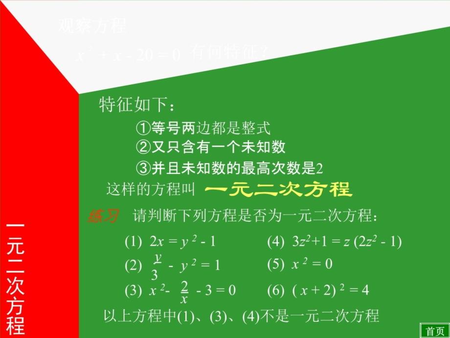 一元二次方程初中数学讲课教案课件教案资料_第3页