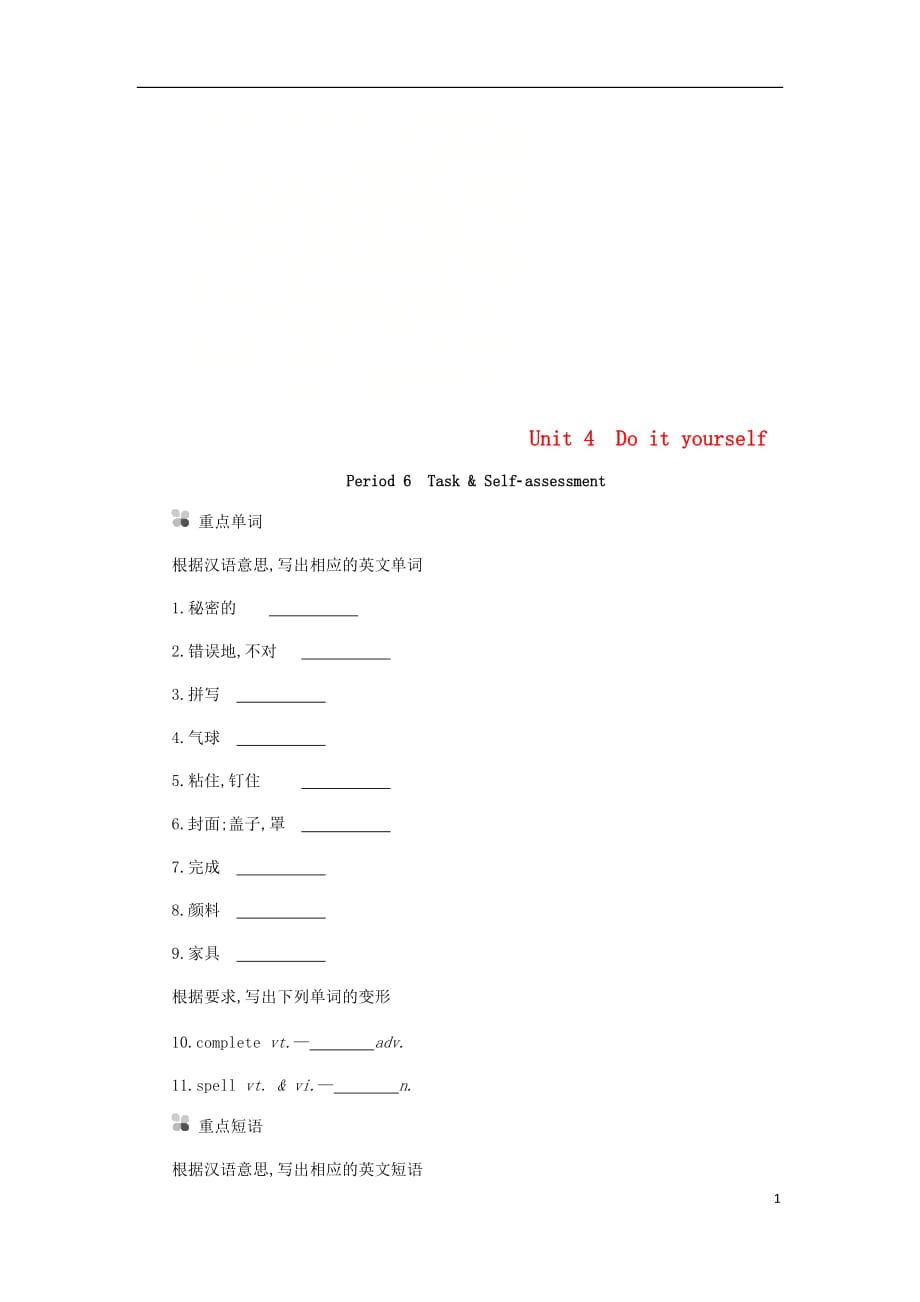 秋八级英语上册Unit4DoityourselfPeriod6Task 2.doc_第1页