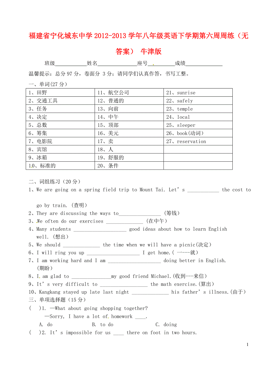 福建宁化城东中学八级英语第六周周练 牛津.doc_第1页