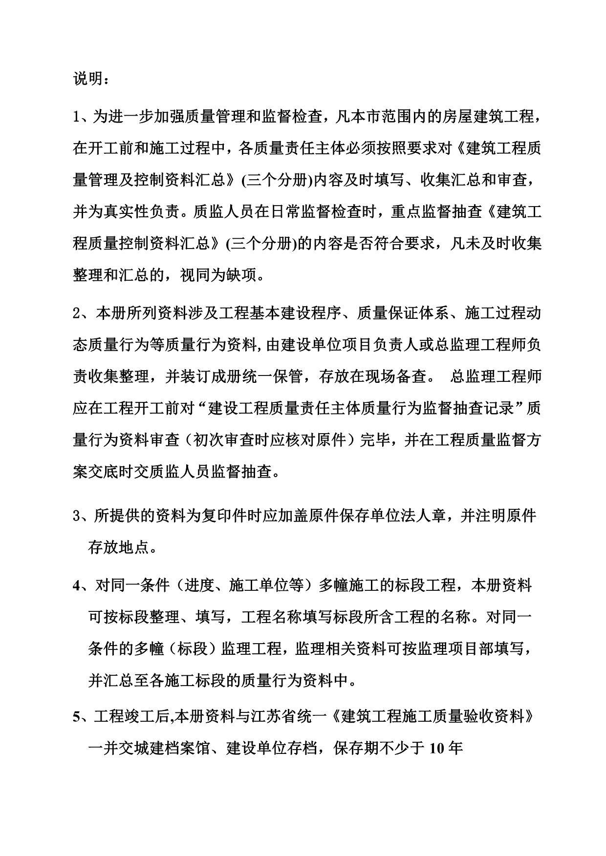 南京市建筑工程行为资料_第2页