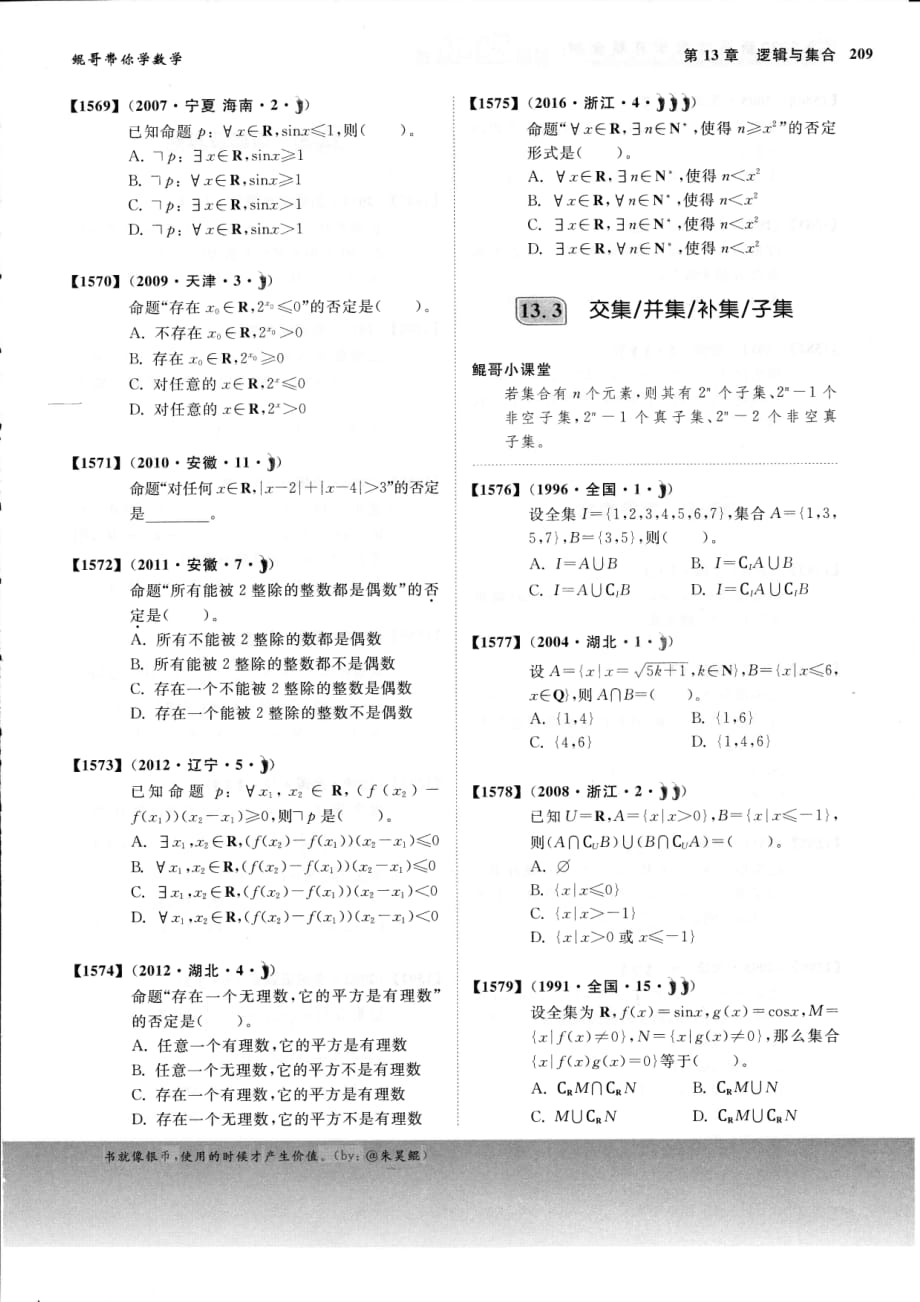 【基础2000题】第13章 § 逻辑与集合_第3页