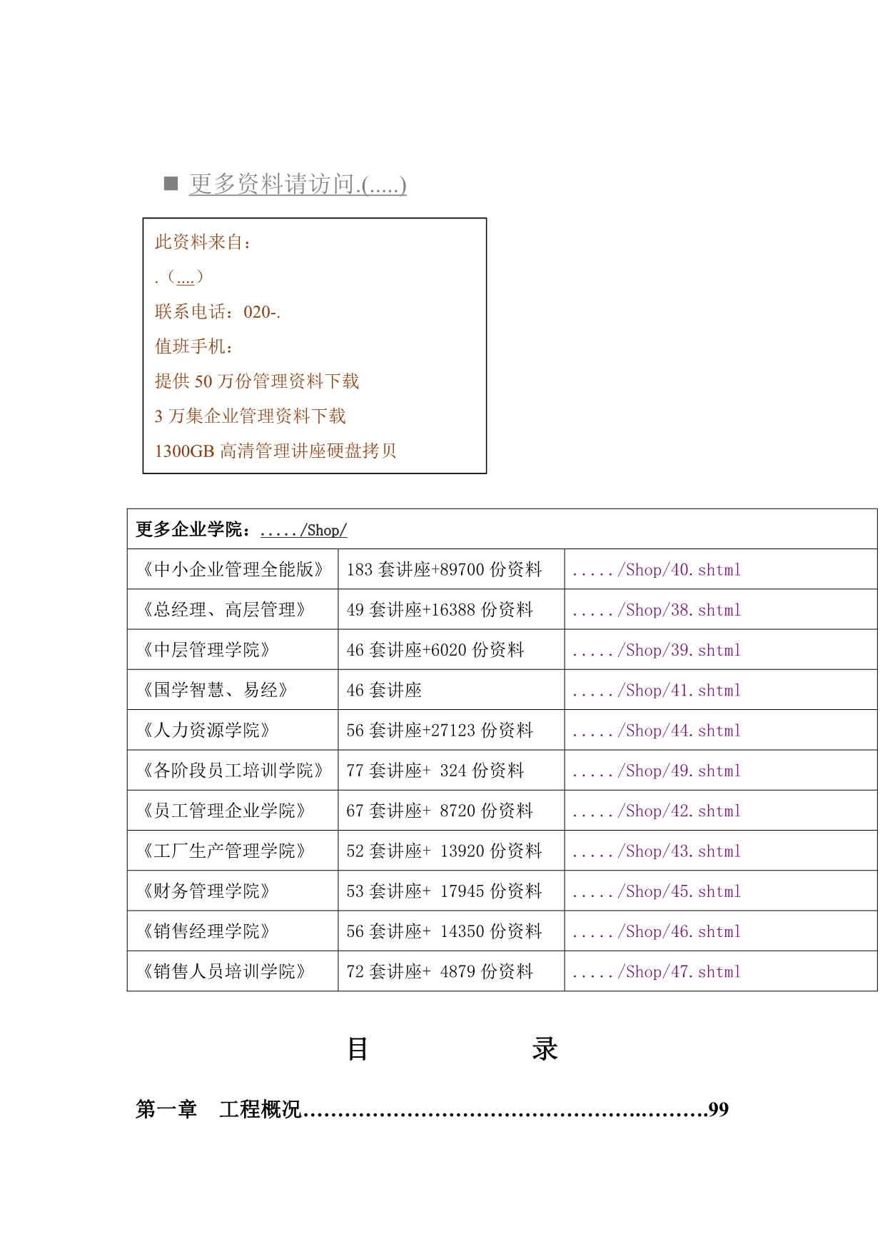 某高速公路预制梁安装工程施工组织设计_第1页