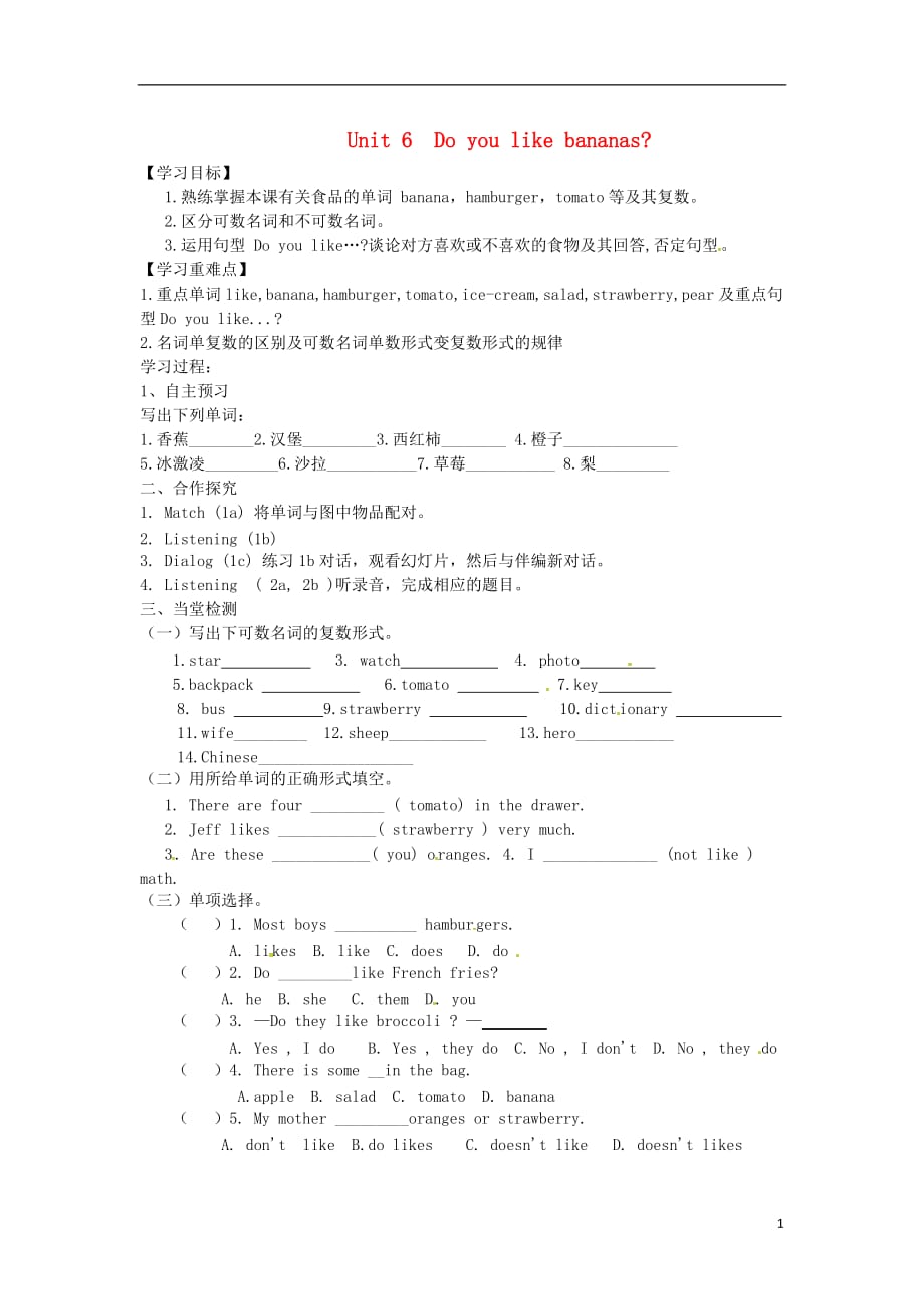 贵州遵义桐梓七级英语上册Unit6Doyoulikebananas第1课时导学案新人教新目标 1.doc_第1页