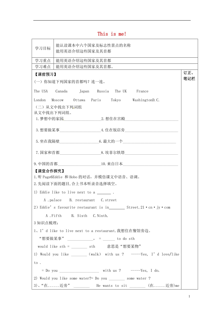 江苏盐城建湖上冈实验初级中学七级英语下册Unit1Dreamhomes导入课导学案新牛津.doc_第1页