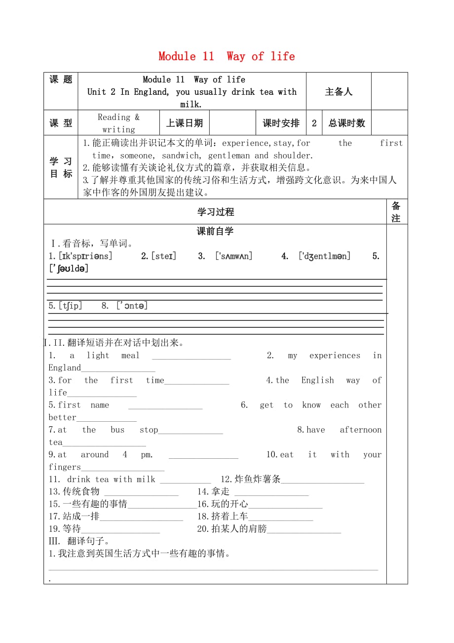 八级英语上册Module11WayoflifeUnit2InEnglandyouusuallydrinkteawithmilk导学案新外研.doc_第1页