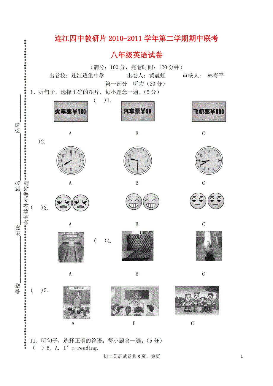 福建连江四中八级英语第二学期期中联考 湘教.doc_第1页