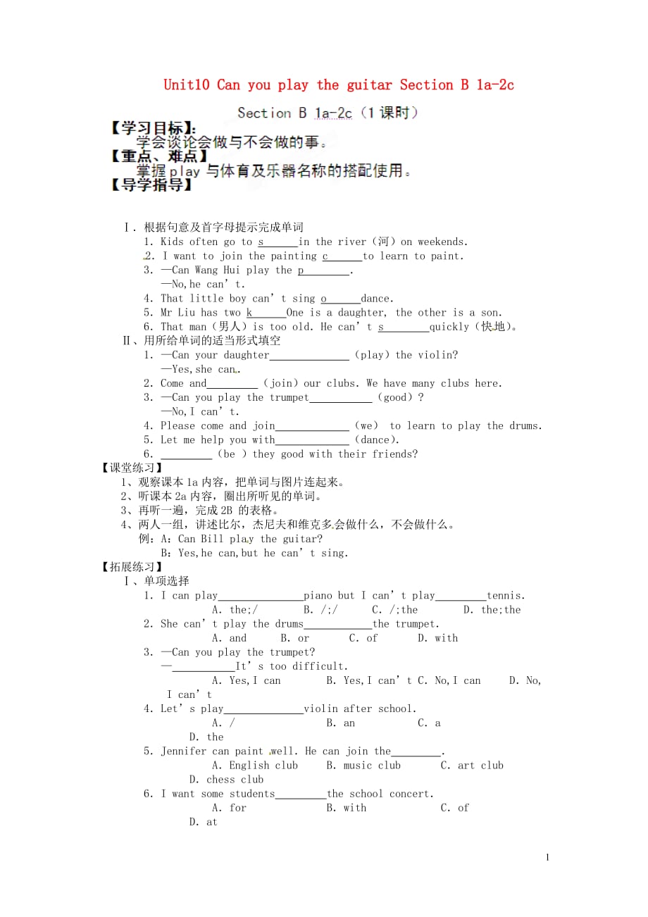 湖北鄂州吴都中学七级英语上册 Unit10 Can you play the guitar Section B 1a2c讲学稿 人教新目标.doc_第1页