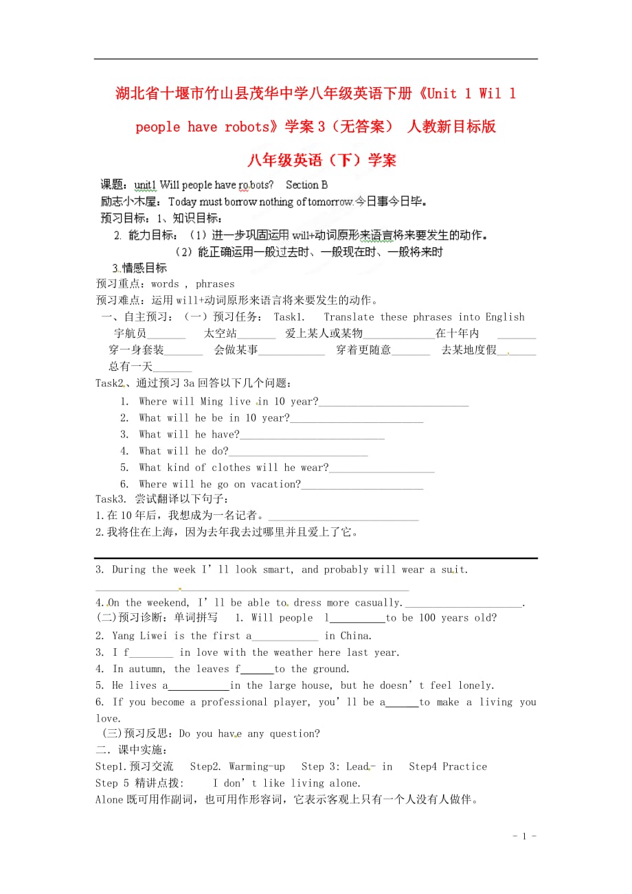 湖北十堰竹山茂华中学八级英语下册Unit 1 Wil l people have robots学案3 人教新目标.doc_第1页