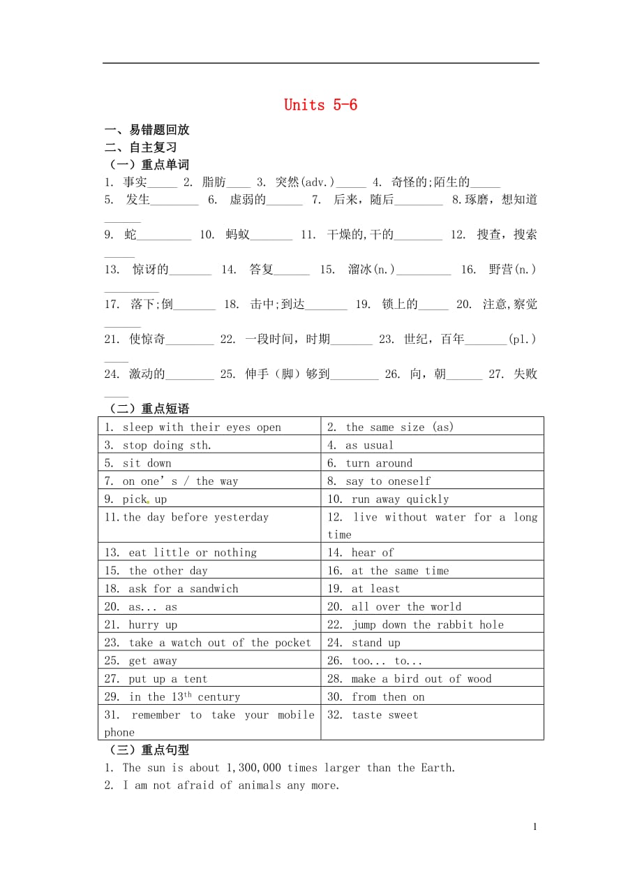 江苏盐城景山中学七级英语下册Unit56复习新牛津.doc_第1页