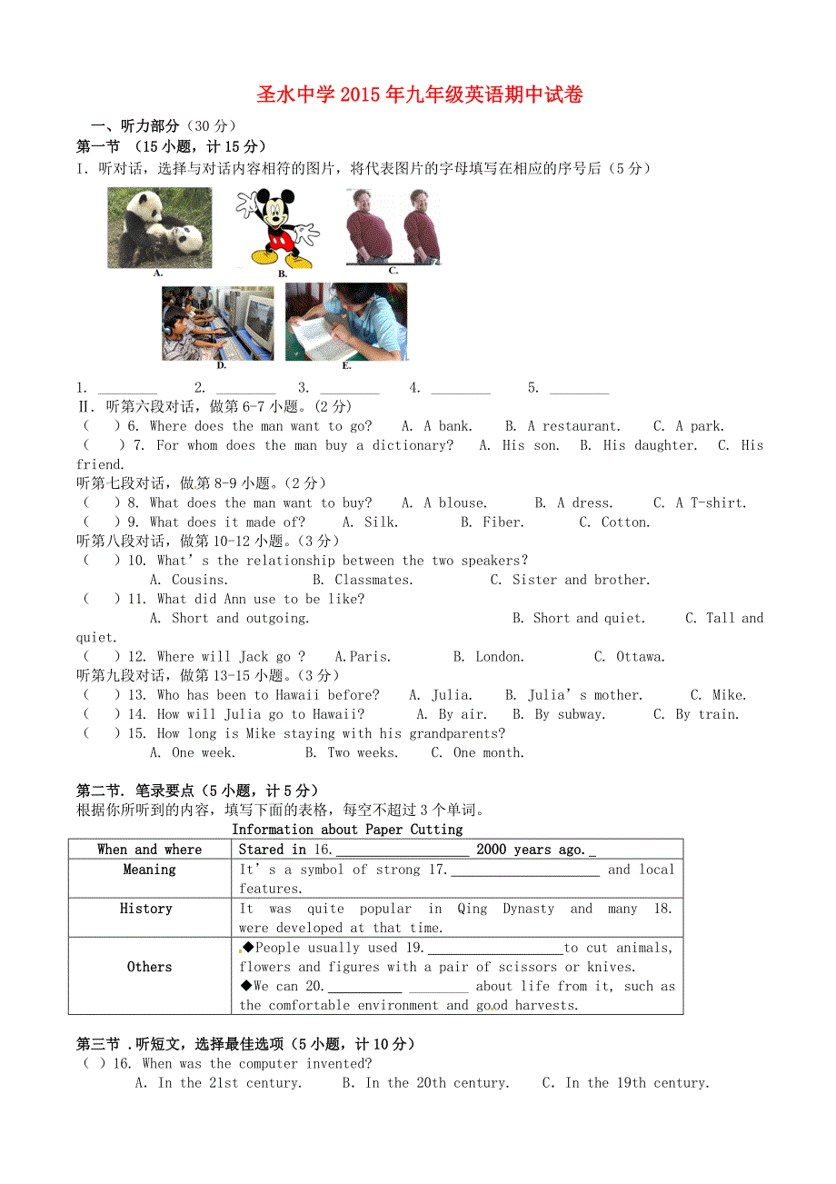 陕西南郑圣水初级中学九级英语期中人教新目标 1.doc_第1页