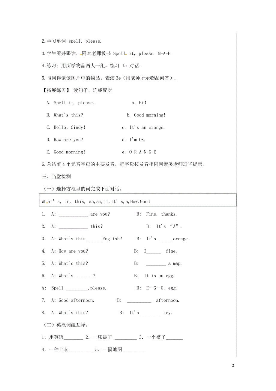 贵州遵义桐梓七级英语上册StarterUnit2WhatisthisinEnglish第2课时导学案新人教新目标 1.doc_第2页