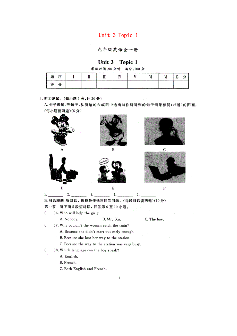 福建漳州平和第四中学九级英语学生周报Unit3Topic1同步测试.doc_第1页