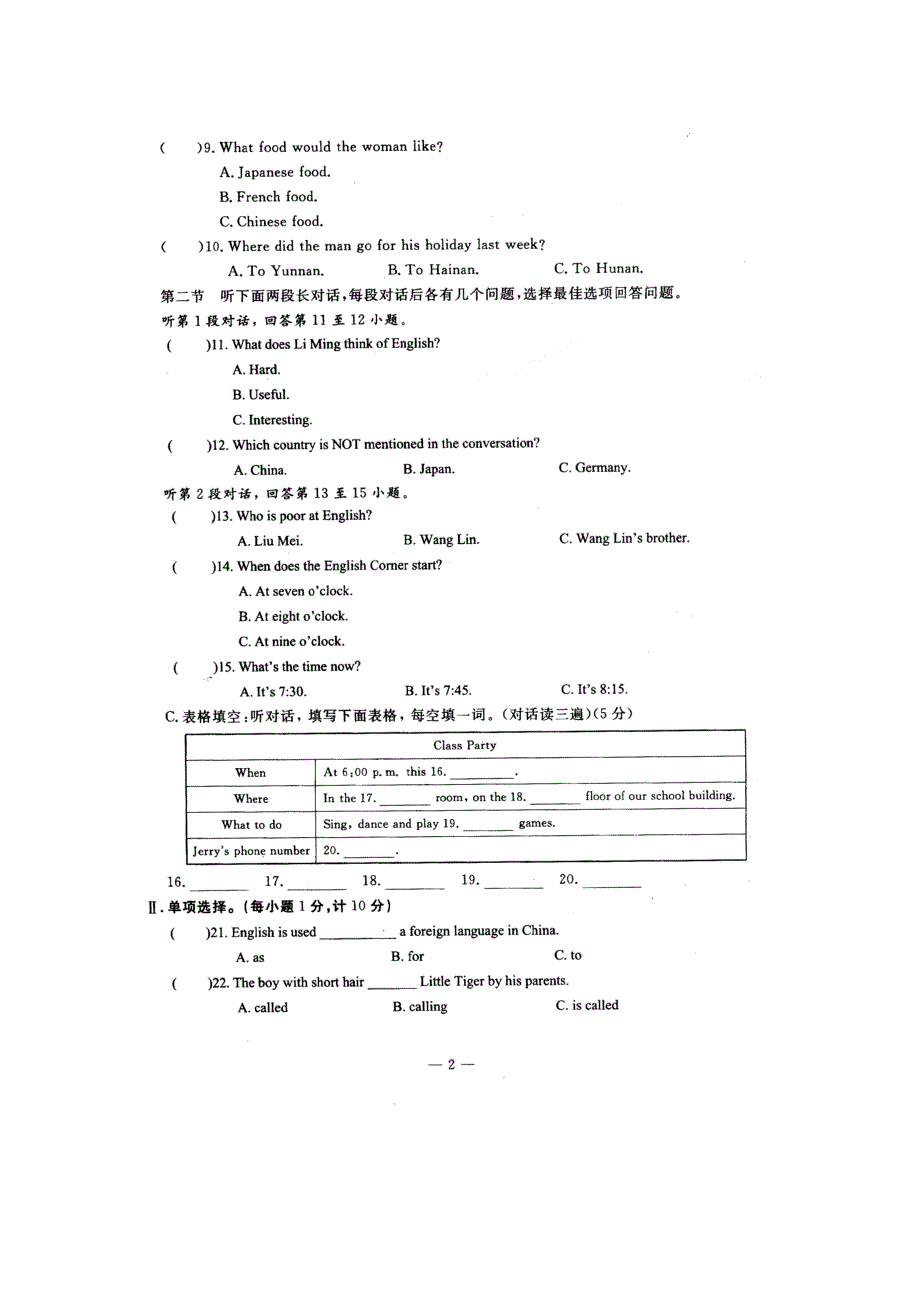 福建漳州平和第四中学九级英语学生周报Unit3Topic1同步测试.doc_第2页