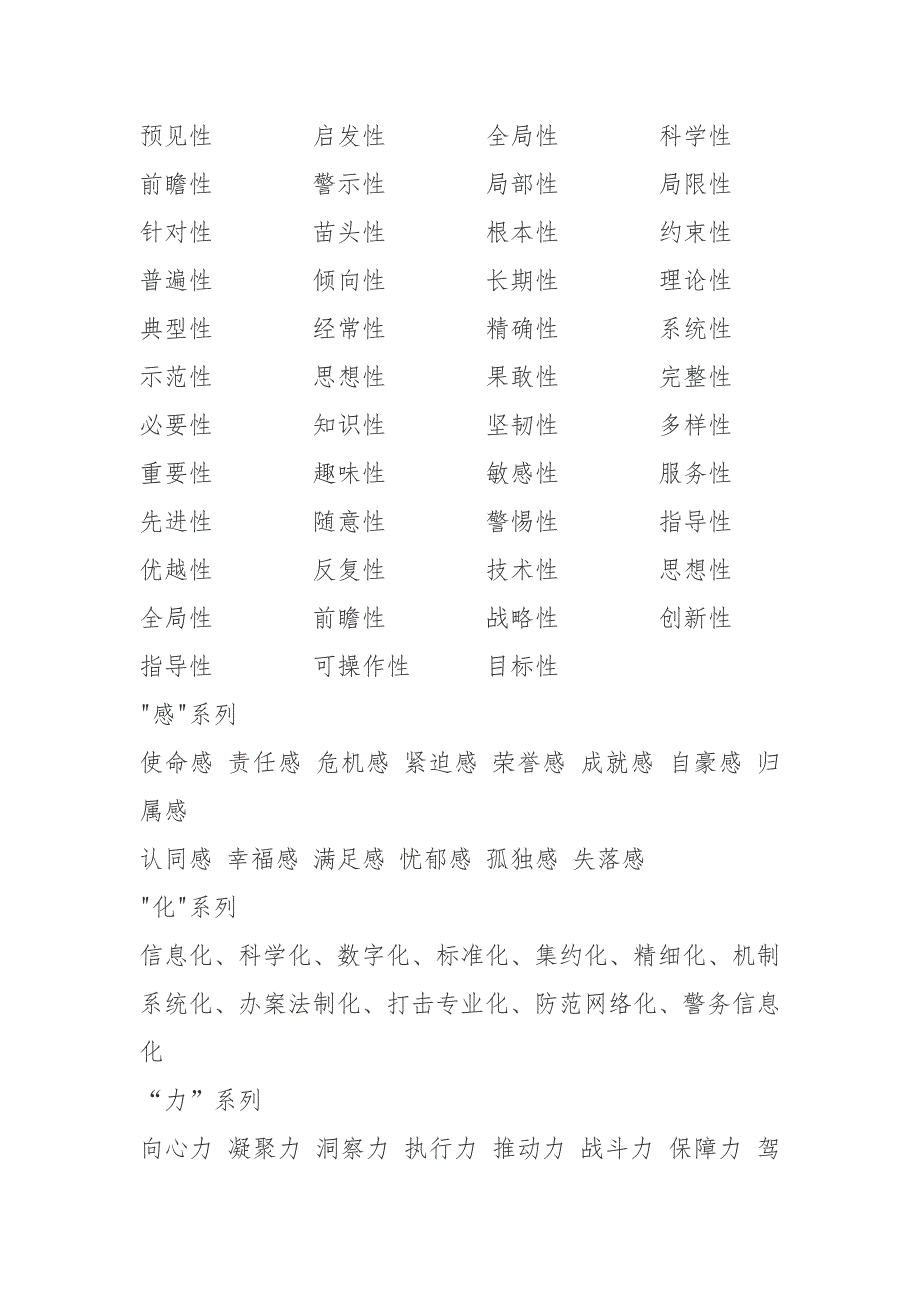 本人在国企写材料三年发现其实写材料万变不离其宗用好下面材料你将事半功倍！“新系列_第2页