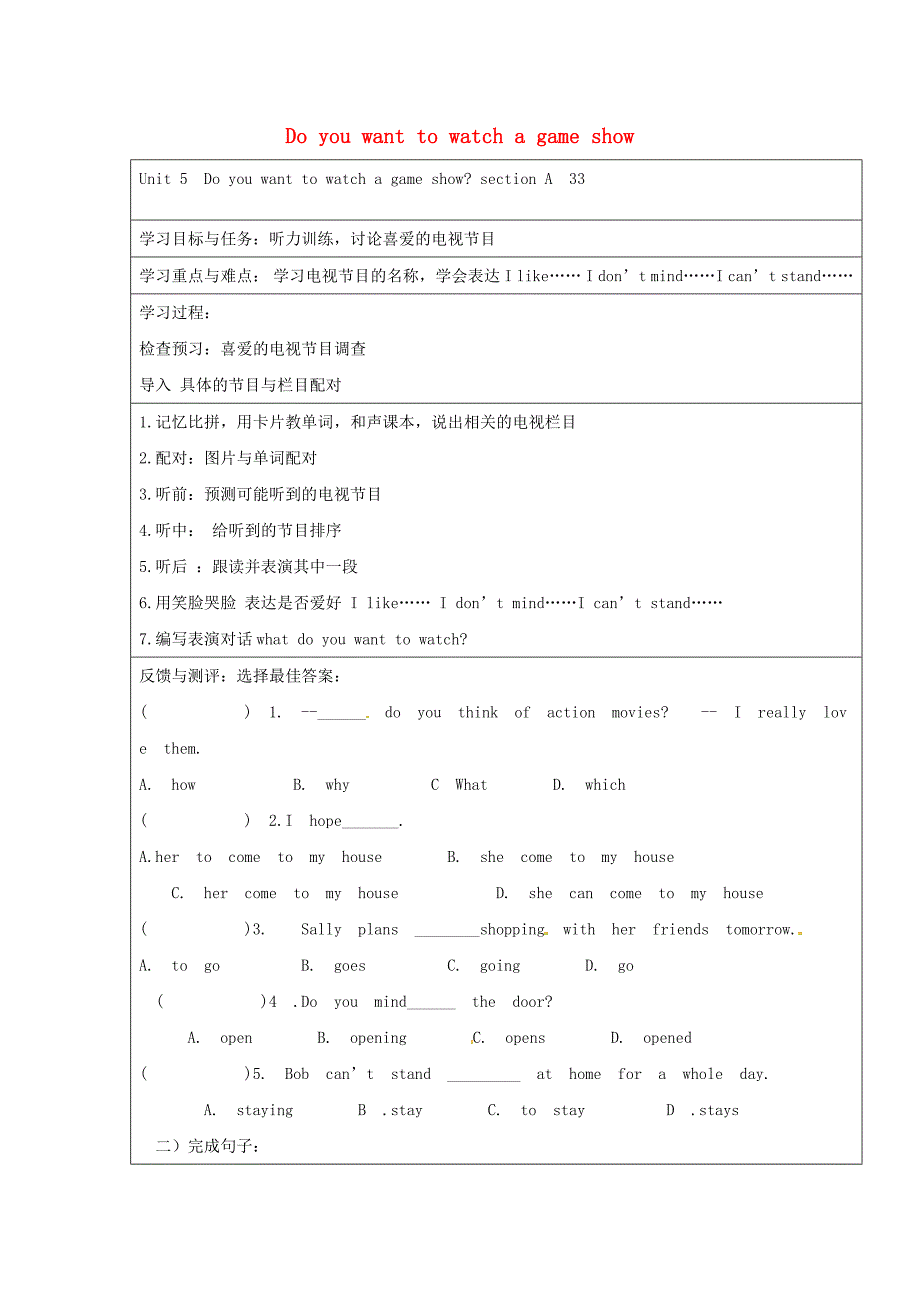 八级英语上册Unit5Doyouwanttowatchagameshow导学案新人教新目标 1.doc_第1页