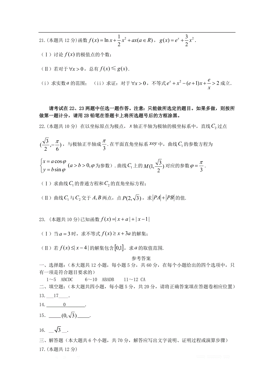 福建省2020届高三数学上学期第一次月考试题理_第4页