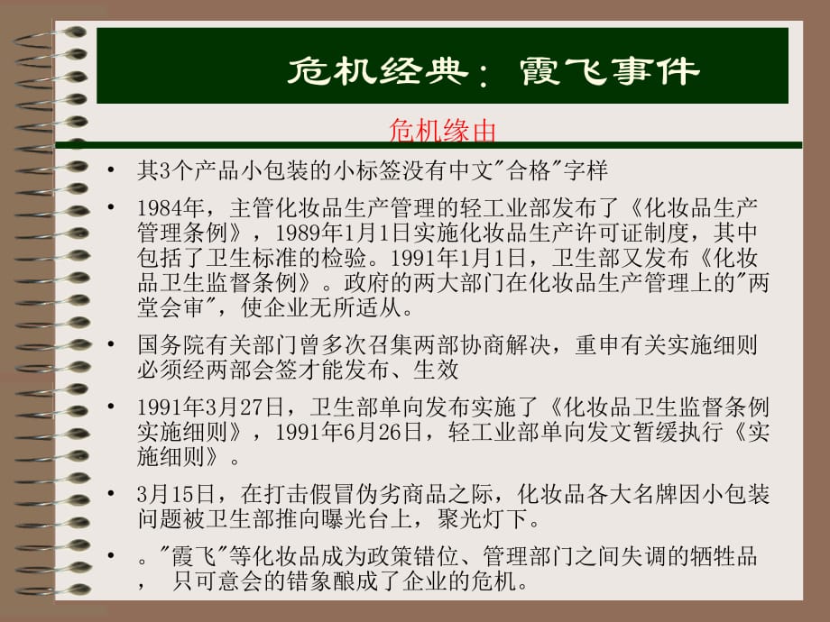 危机管理与事件营销知识培训(ppt 42页)_第3页