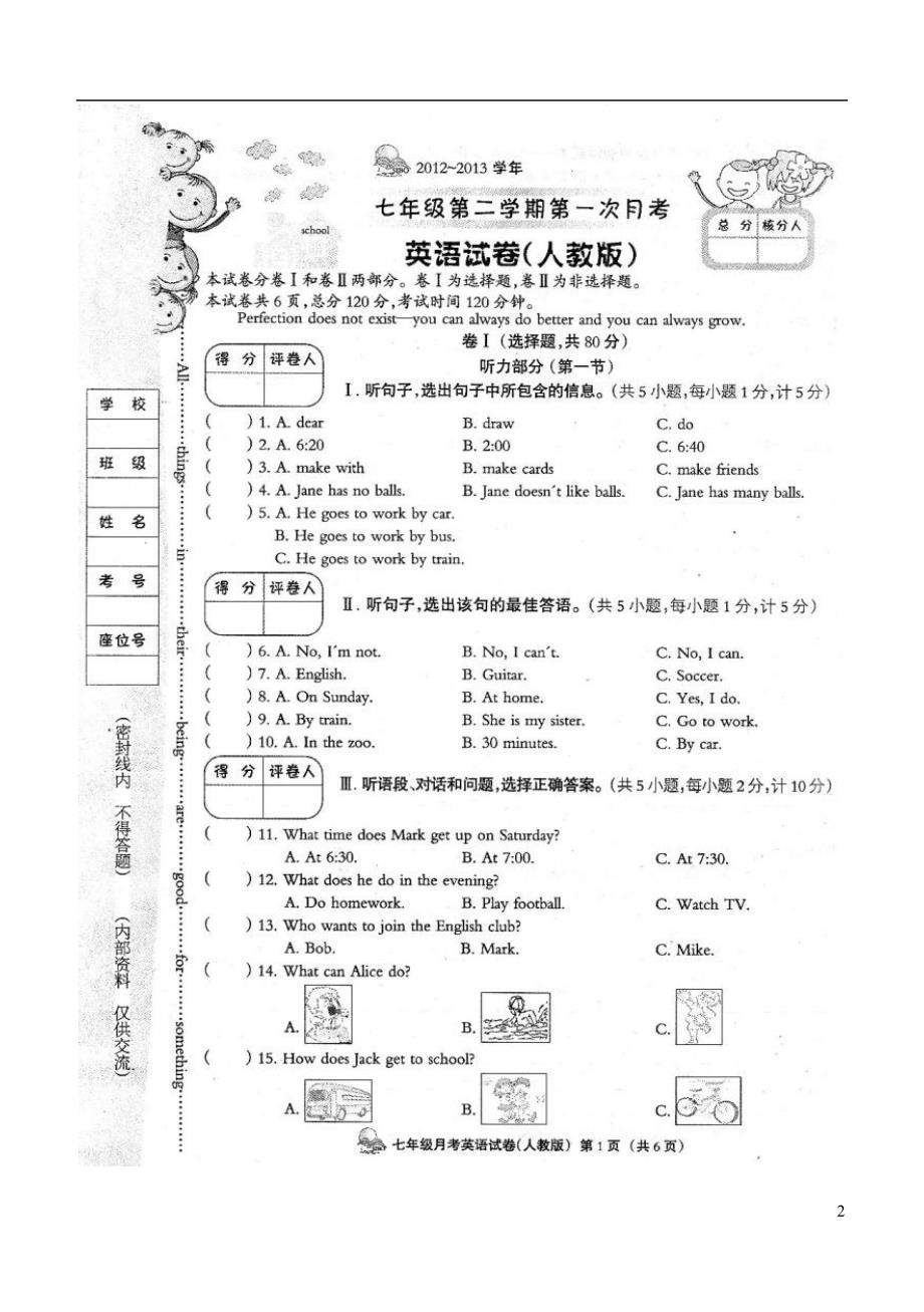 河北保定涞水七级英语月考.doc_第2页