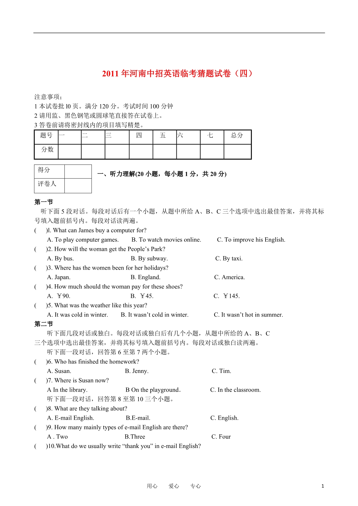 重磅出击河南中招英语临考猜题卷四含听力录音材料.doc_第1页