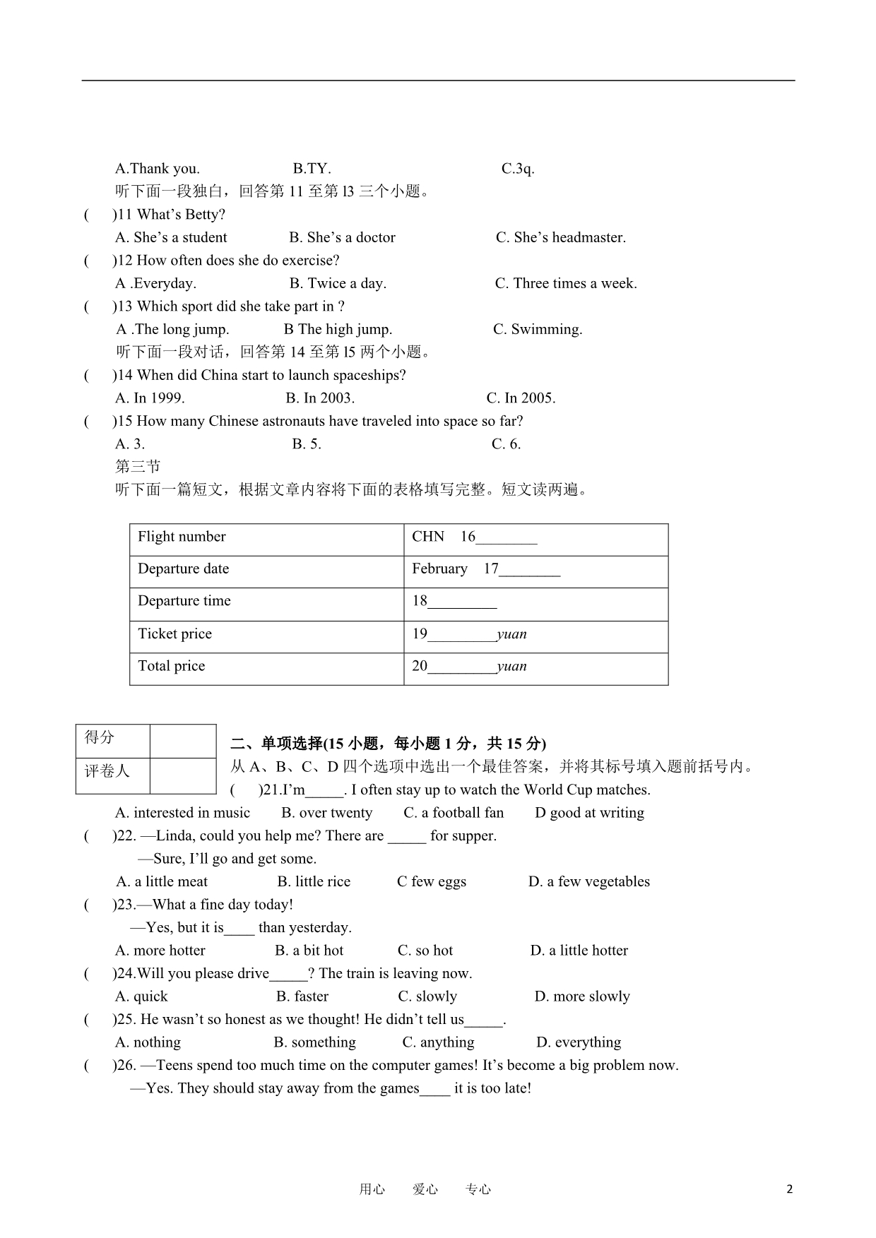 重磅出击河南中招英语临考猜题卷四含听力录音材料.doc_第2页