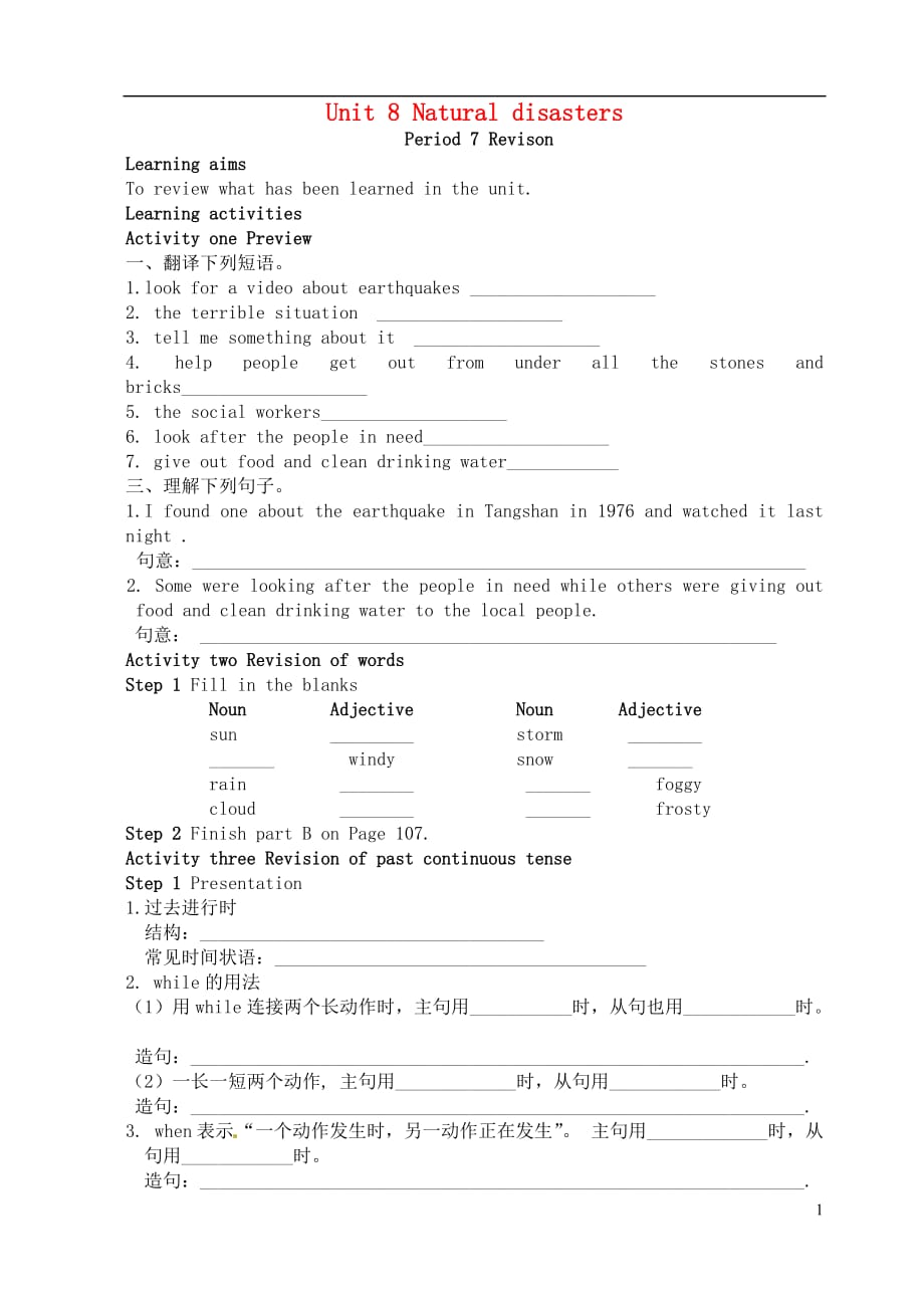 江苏盐城亭湖区八级英语上册Unit8NaturaldisastersPeriod7Revison学案新牛津.doc_第1页