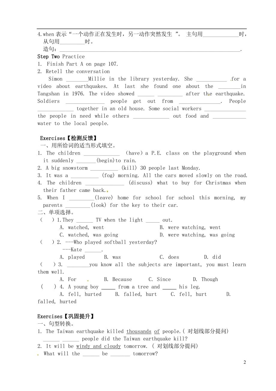 江苏盐城亭湖区八级英语上册Unit8NaturaldisastersPeriod7Revison学案新牛津.doc_第2页