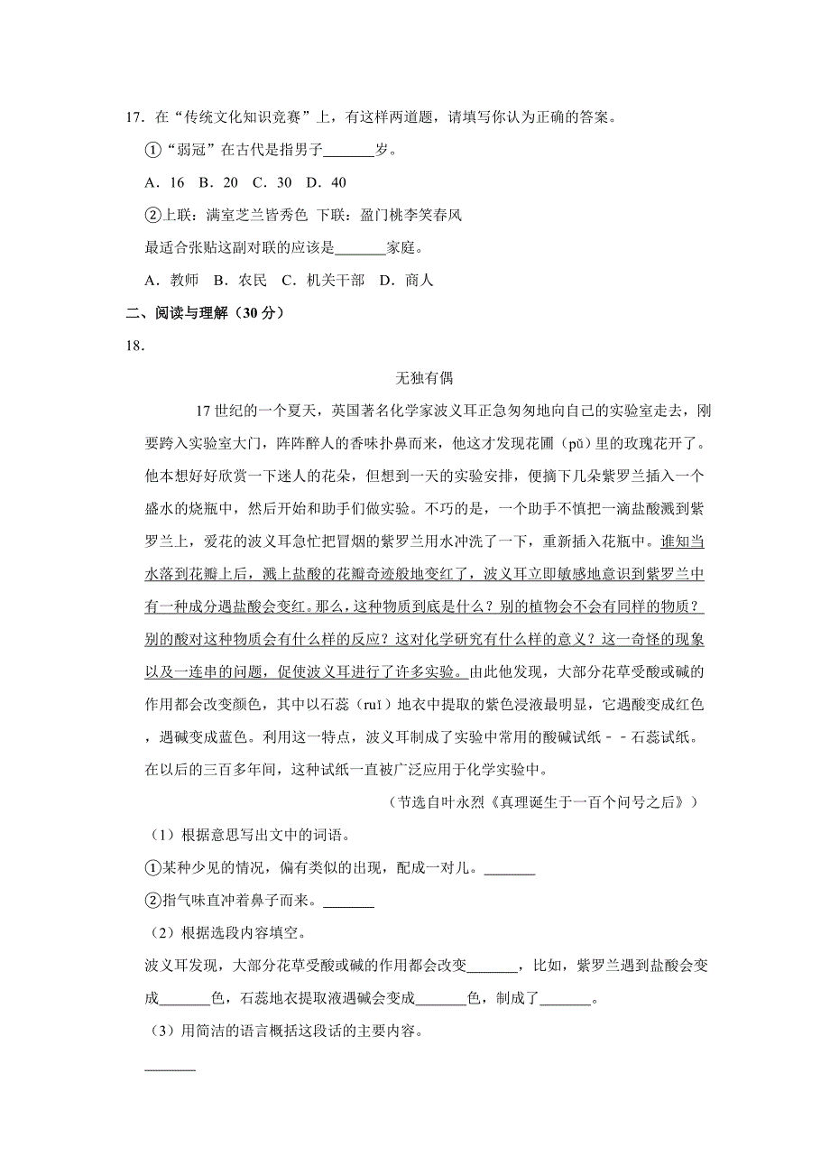 六年级语文下册试题 2019年湖南省永州市小升初语文试卷（含答案）部编版_第4页