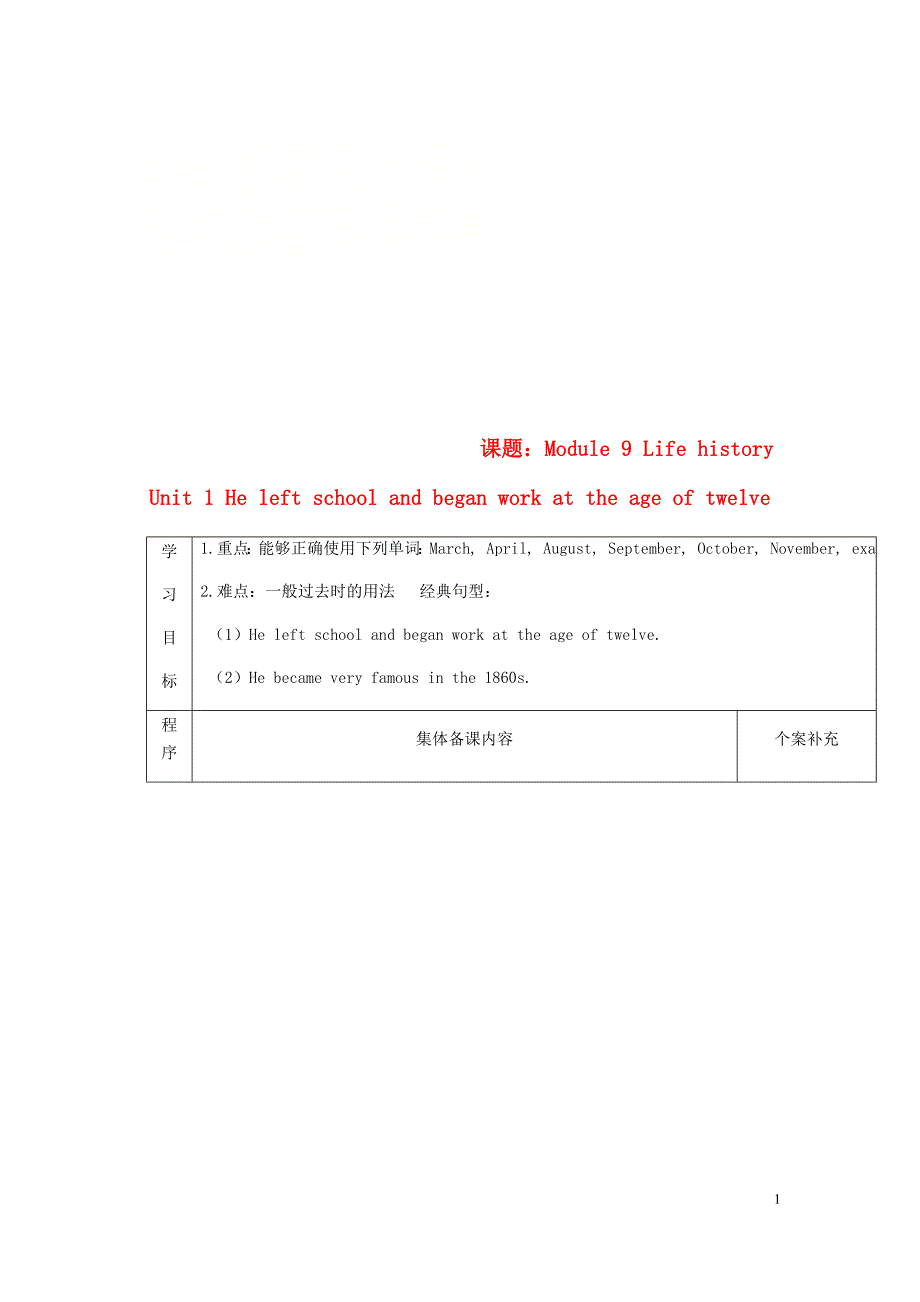 天津滨海新区七级英语下册Module9LifehistoryUnit1Heleftschoolandbeganworkattheageoftwelve导学案新外研.doc_第1页