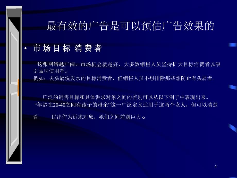 变与不变——品牌DNA剖析(ppt 23页)_第4页