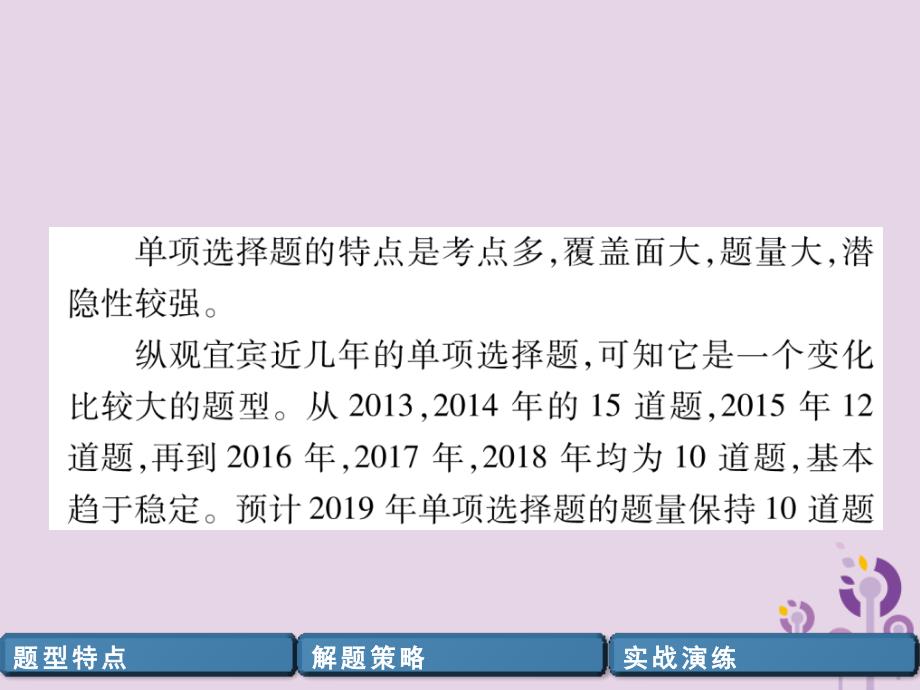 宜宾专中考英语二轮复习题型二单项选择2 1.ppt_第2页