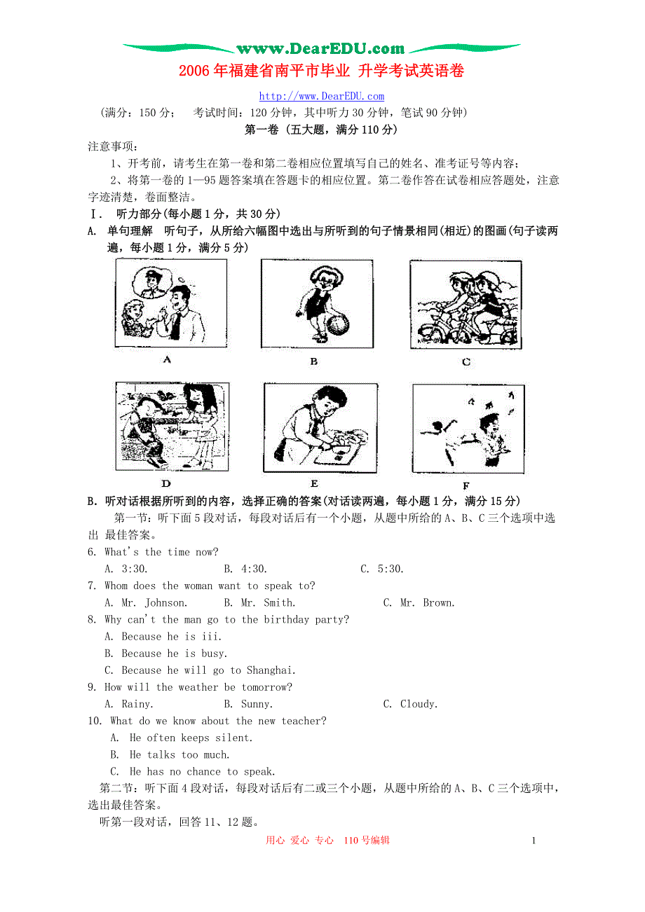 福建南平毕业 升学考试英语卷 .doc_第1页