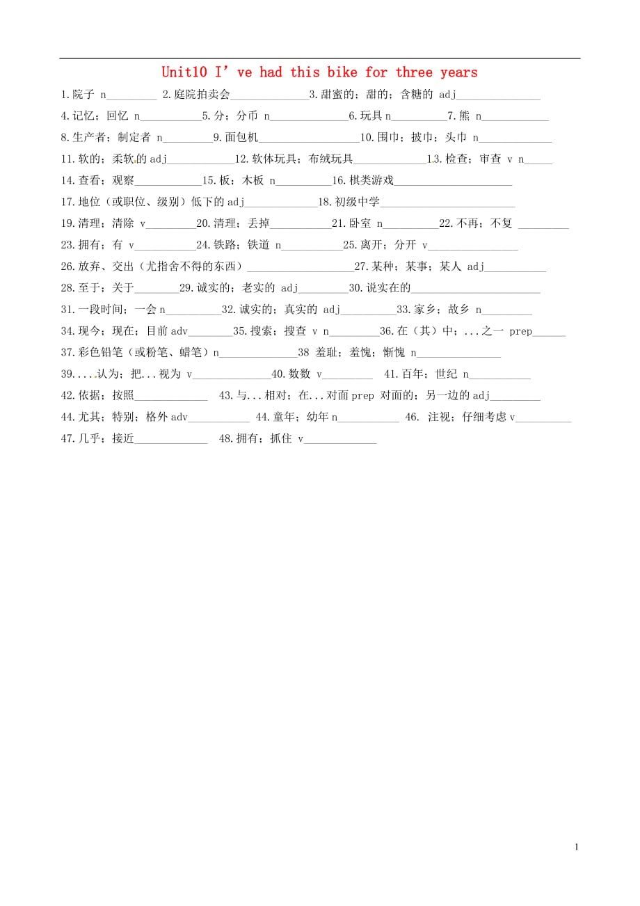 山东肥城潮泉八级英语下册Unit10I’vehadthisbikeforthreeyears单词默写周周清新人教新目标 1.doc_第1页