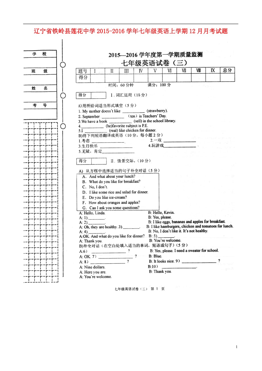 辽宁铁岭莲花中学七级英语月考Unit79人教新目标 1.doc_第1页