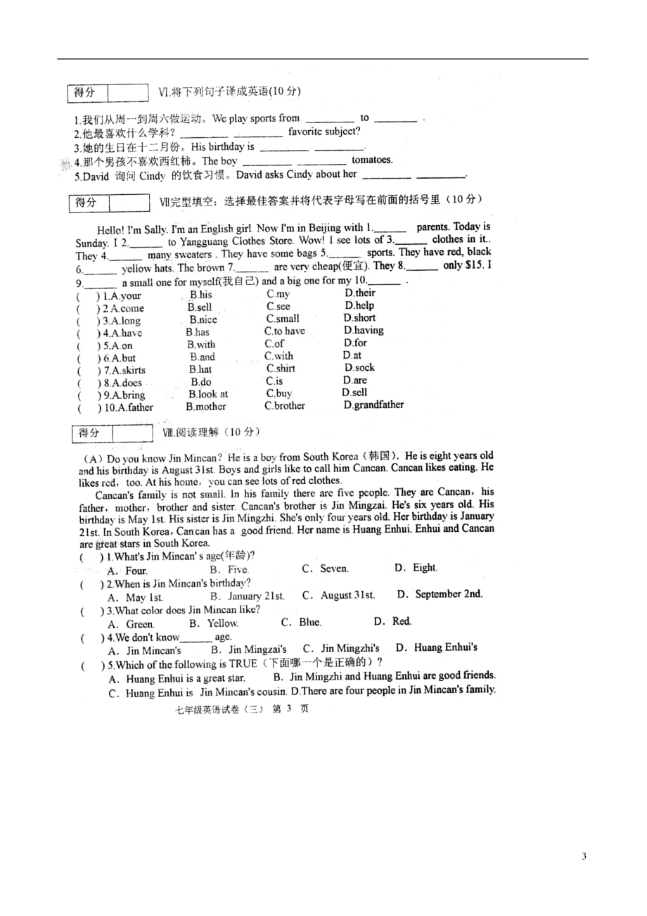 辽宁铁岭莲花中学七级英语月考Unit79人教新目标 1.doc_第3页