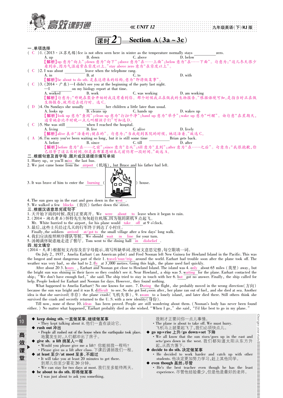 高效课时通春九级英语全册Unit 12 Life is full of the unexpected教师用书pdf新人教新目标.pdf_第2页