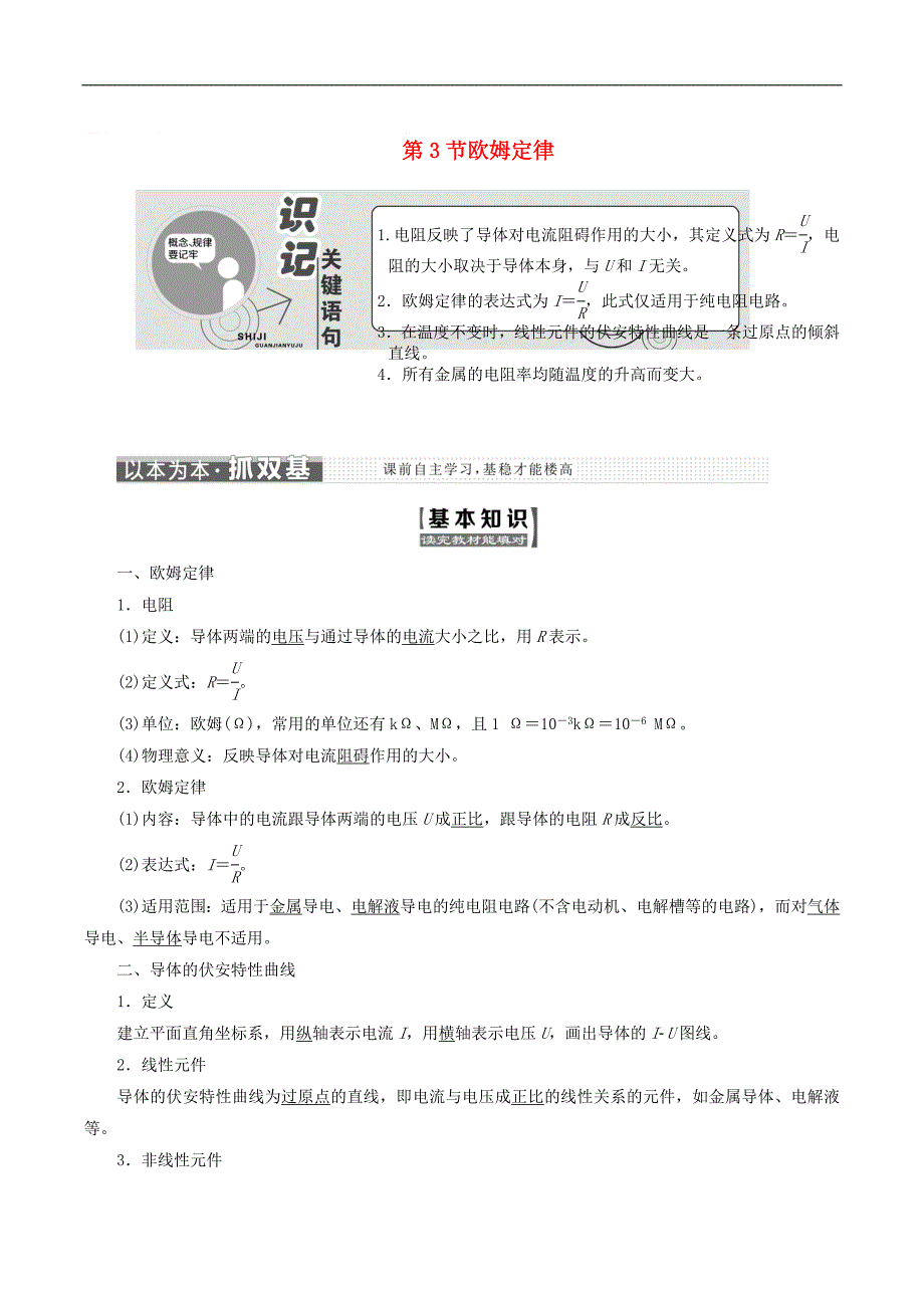 山东省专用2018_2019学年高中物理第二章恒定电流第3节欧姆定律讲义含解析新人教版选修_第1页