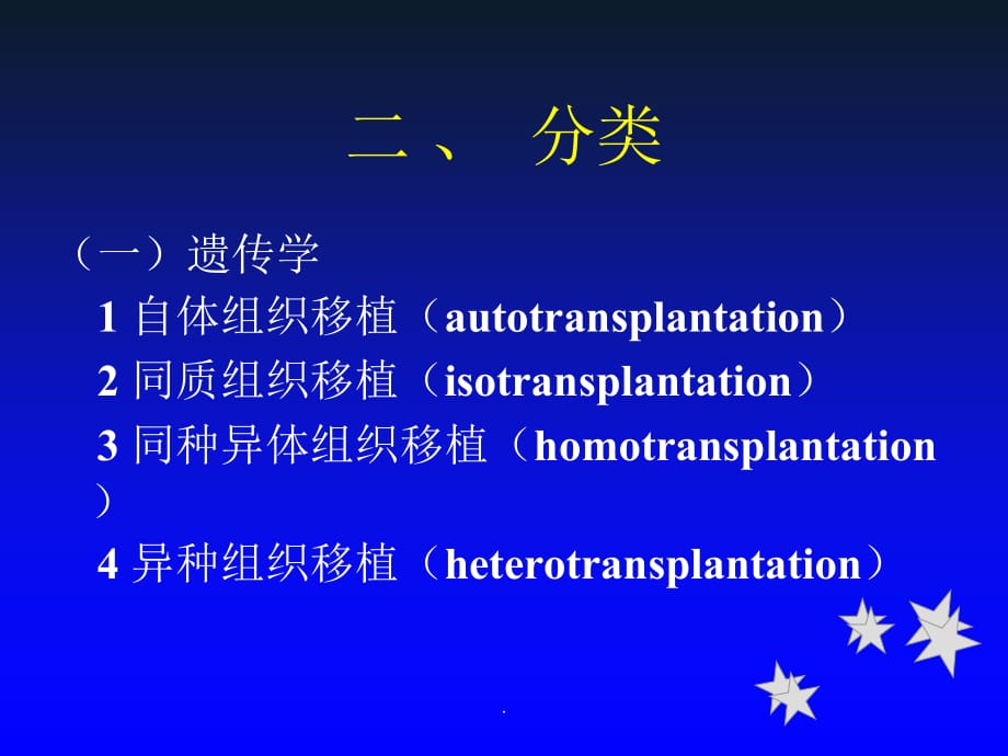 皮肤移植ppt课件_第3页