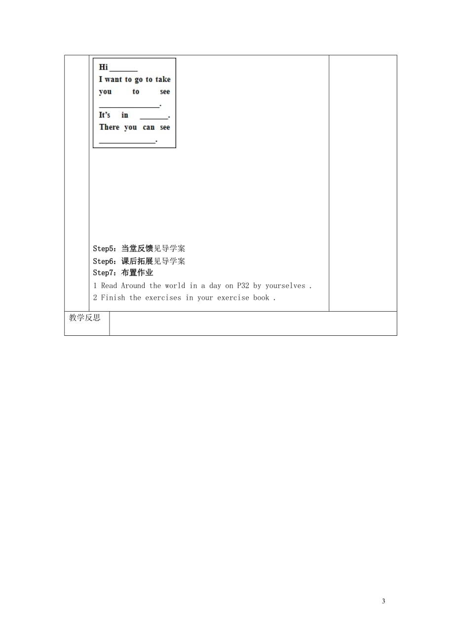 江苏泰兴西城初级中学八级英语上册Unit3AdayoutWelcometotheunit教案新牛津 1.doc_第3页