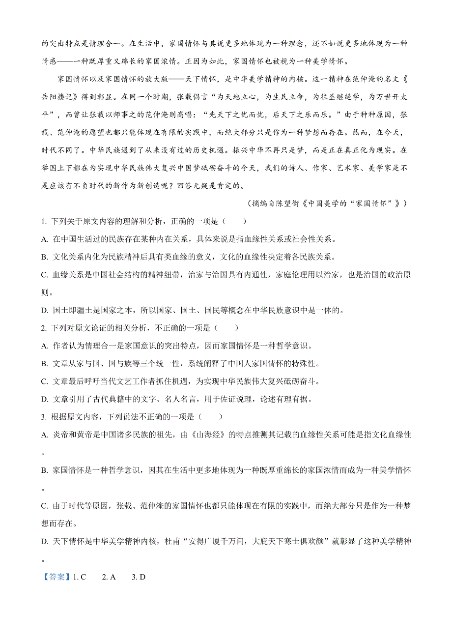 2020届陕西省咸阳市高三下学期第二次模拟考试（网考）语文试题（解析word版）_第2页