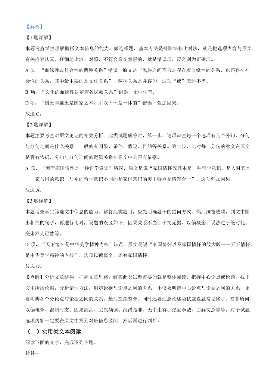 2020届陕西省咸阳市高三下学期第二次模拟考试（网考）语文试题（解析word版）_第3页