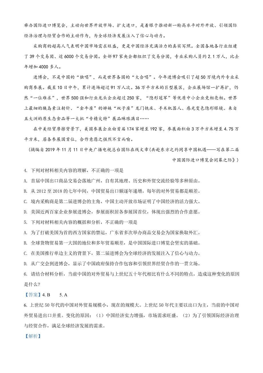 2020届陕西省咸阳市高三下学期第二次模拟考试（网考）语文试题（解析word版）_第5页