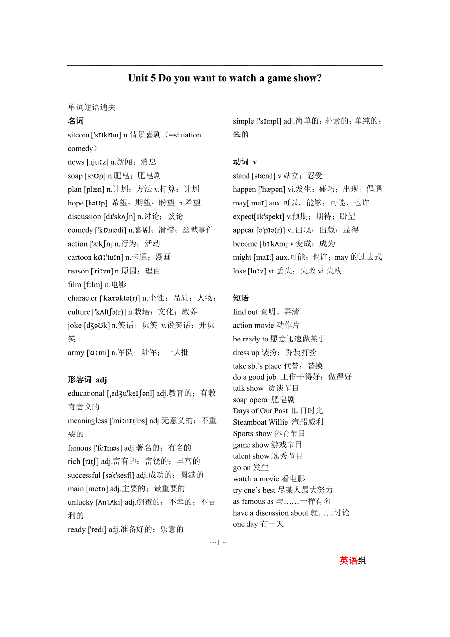 浙江八级英语上册Unit5词汇及知识点预习pdf人教新目标 1.pdf_第1页