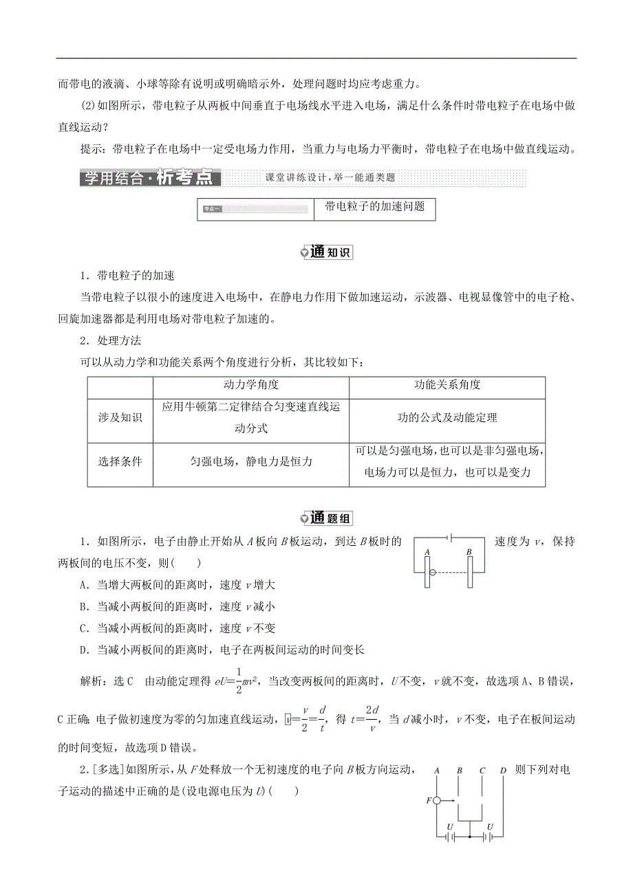 山东省专用2018_2019学年高中物理第一章静电场第9节带电粒子在电场中的运动讲义含解析新人教版选修3_第2页