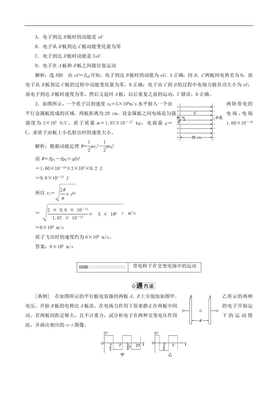 山东省专用2018_2019学年高中物理第一章静电场第9节带电粒子在电场中的运动讲义含解析新人教版选修3_第3页