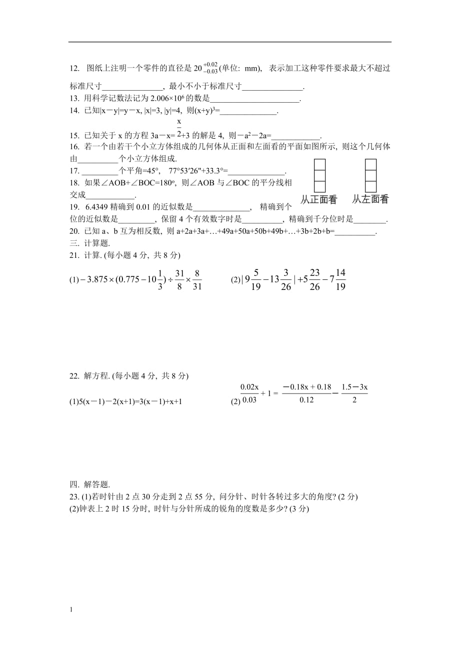 新人教版七年级上数学期末复习测试试卷及答案(一)讲义资料_第2页