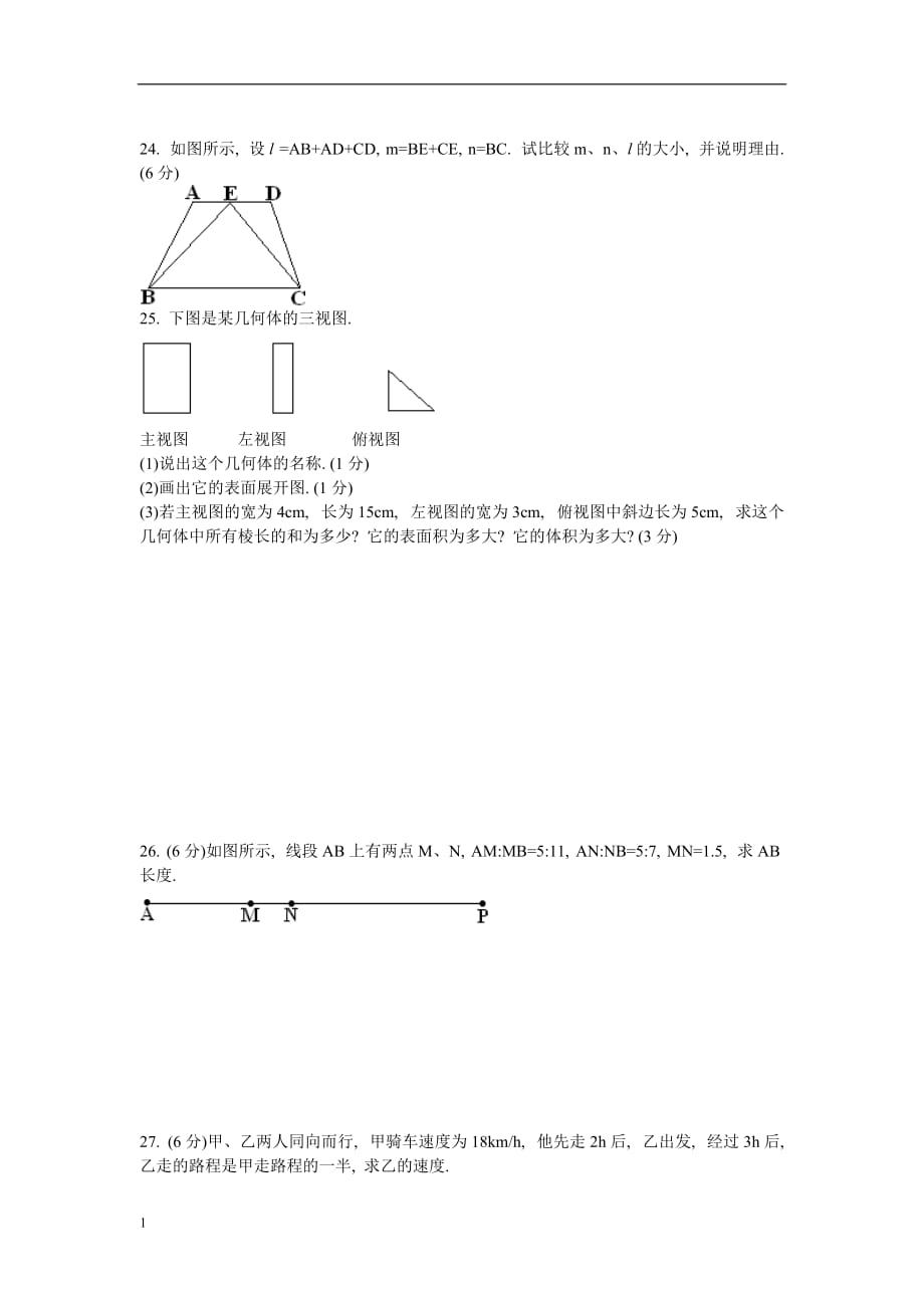 新人教版七年级上数学期末复习测试试卷及答案(一)讲义资料_第3页